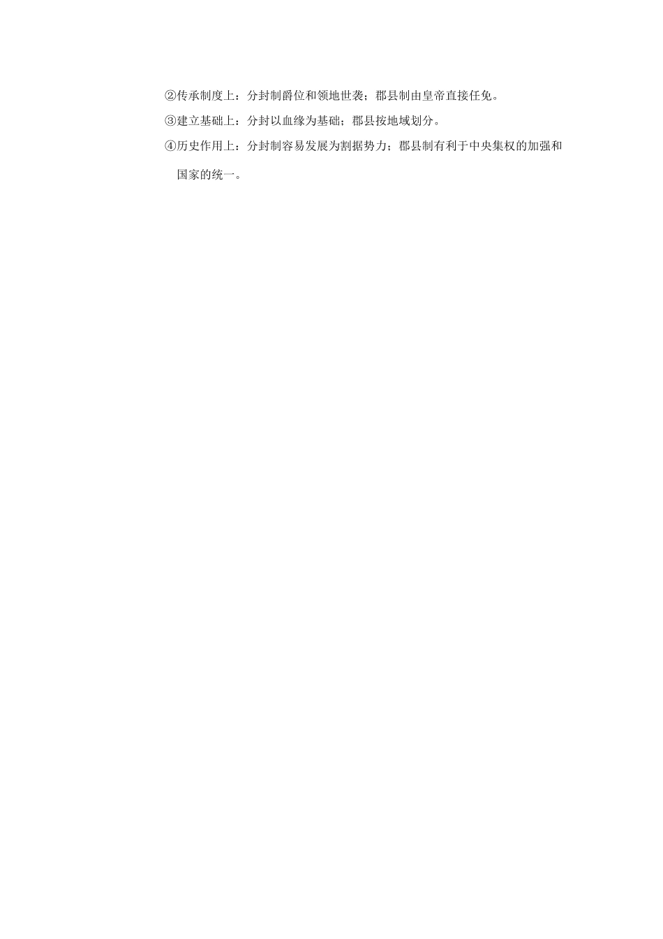 高中历史《秦朝中央集权制度的形成》学案7 新人教版必修1_第2页