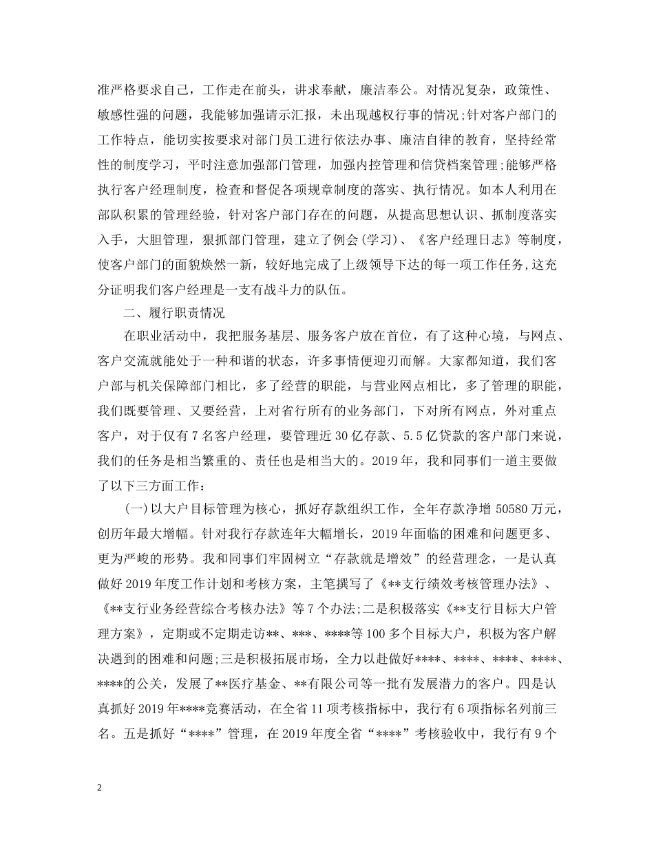 20XX年关于银行客户经理述职报告3篇 _第2页