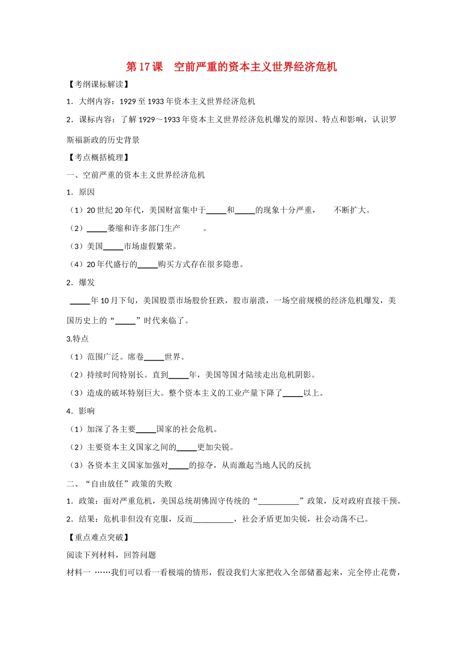 高中历史 6.17《空前严重的资本主义世界经济危机》学案5 新人教版必修2_第1页