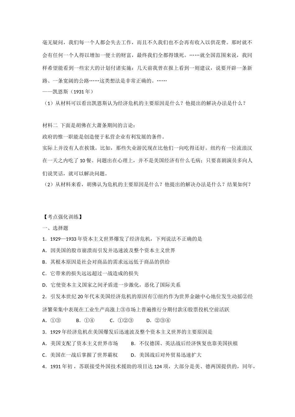 高中历史 6.17《空前严重的资本主义世界经济危机》学案5 新人教版必修2_第2页