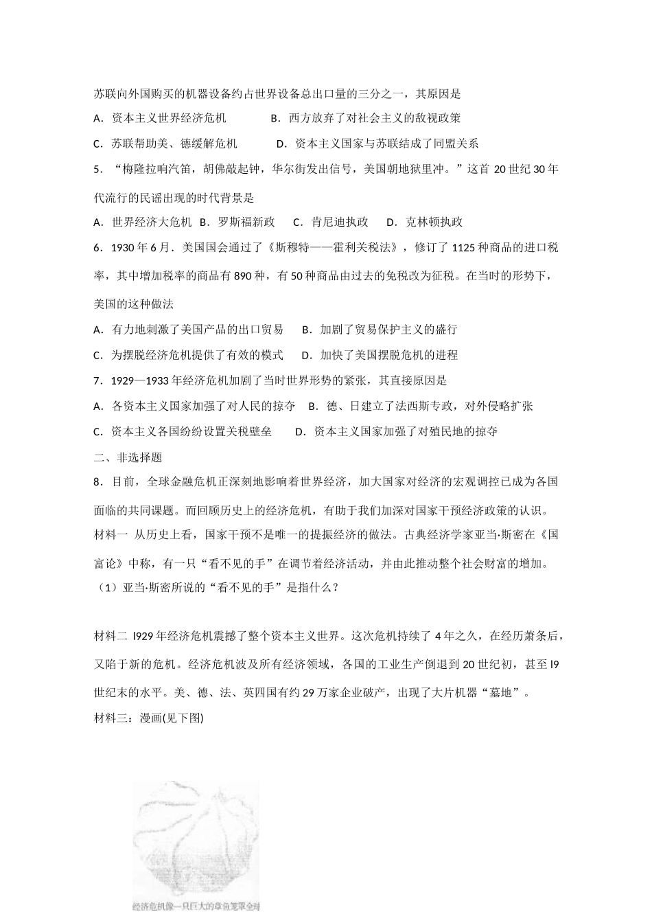 高中历史 6.17《空前严重的资本主义世界经济危机》学案5 新人教版必修2_第3页
