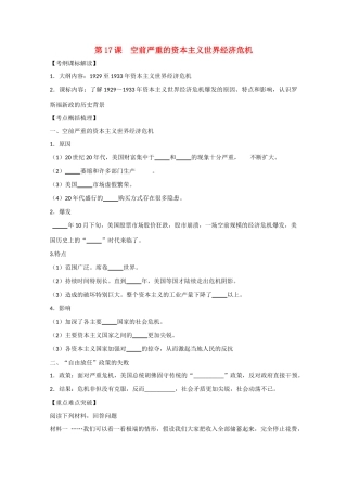 高中历史 6.17《空前严重的资本主义世界经济危机》学案5 新人教版必修2