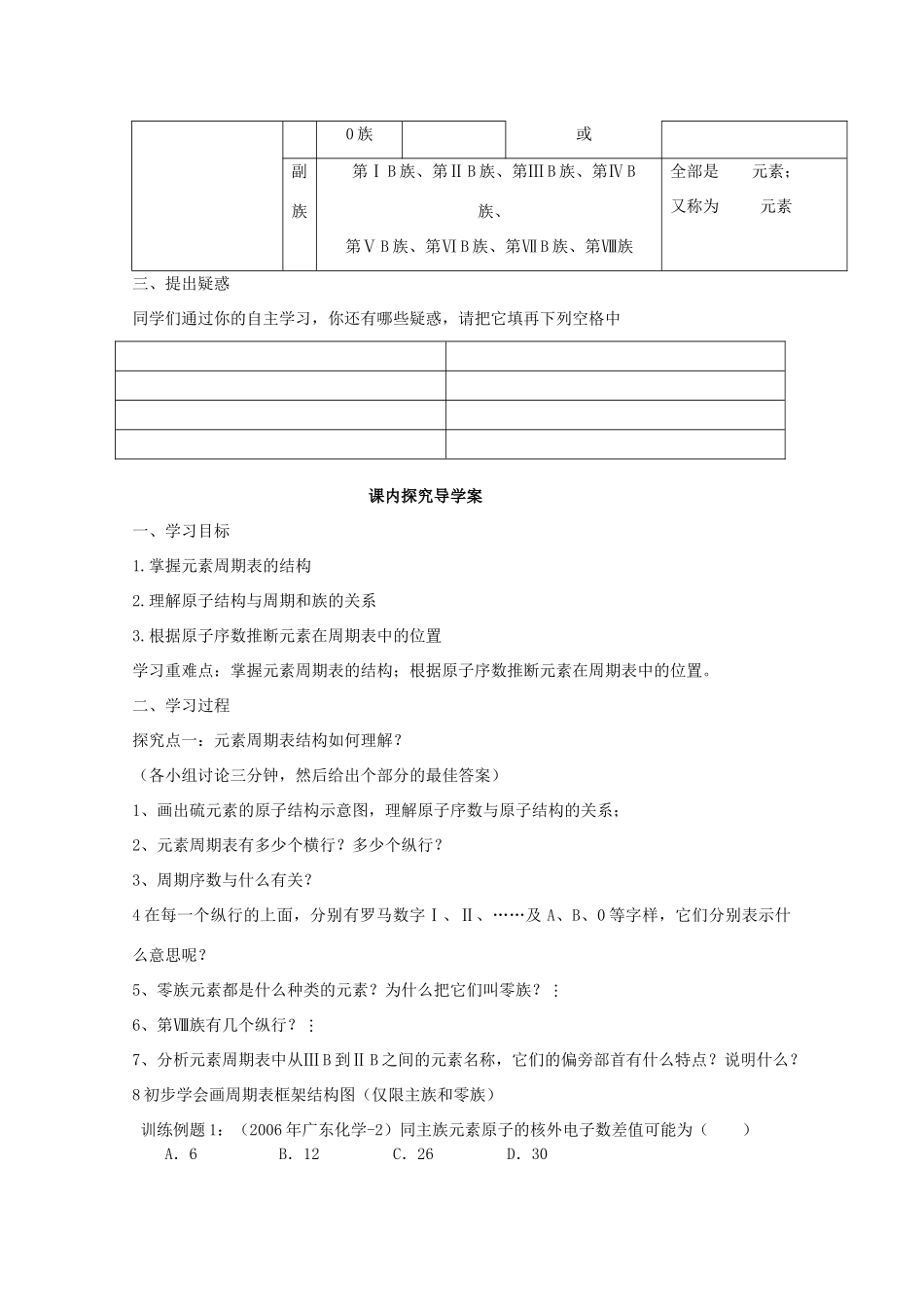 山东省临清市四校高中化学 第1章第1节 元素周期表（1）学案 新人教版必修2_第2页