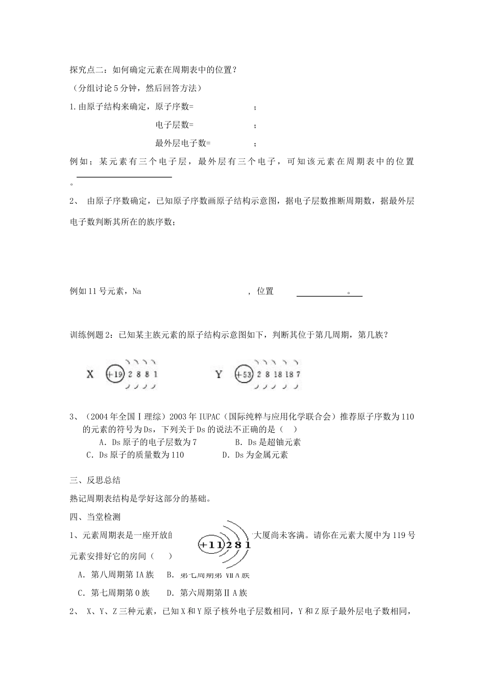 山东省临清市四校高中化学 第1章第1节 元素周期表（1）学案 新人教版必修2_第3页