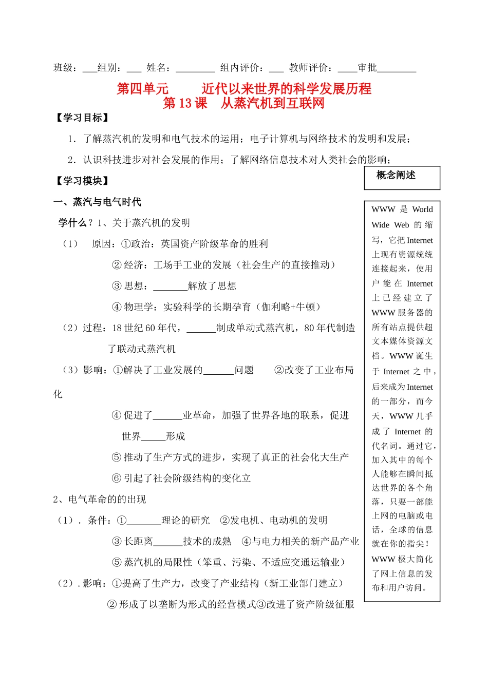 高中历史 第四单元 第13课 从蒸汽机到互联网 新人教版必修3_第1页