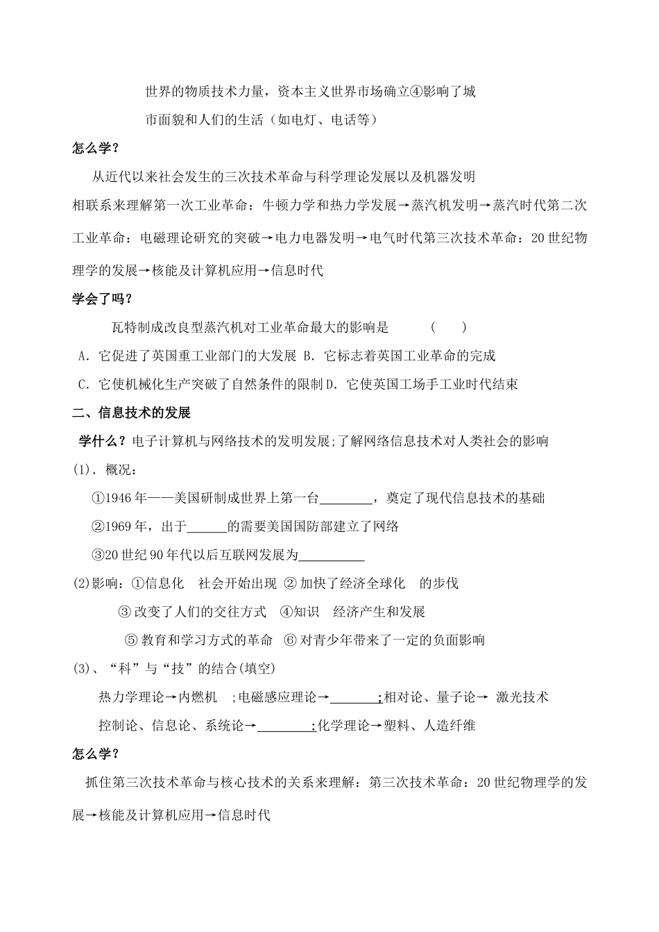 高中历史 第四单元 第13课 从蒸汽机到互联网 新人教版必修3_第2页