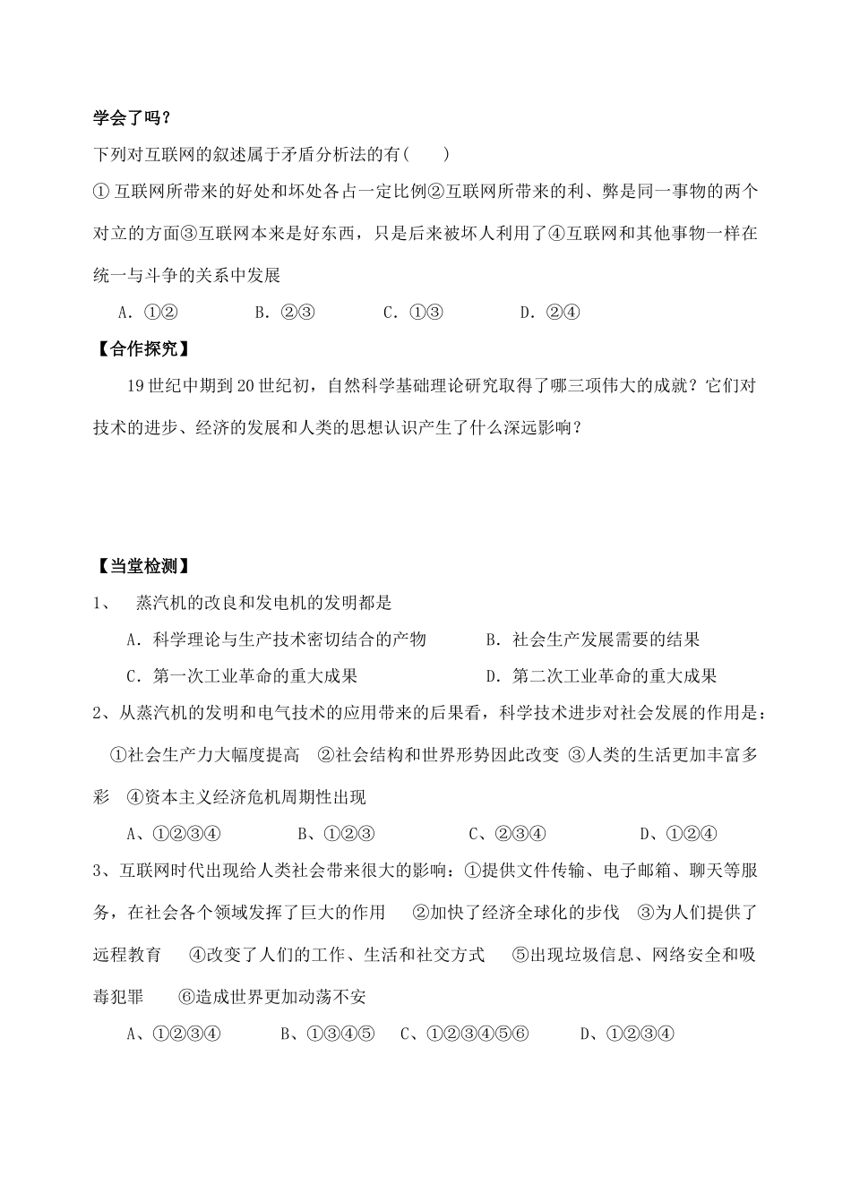 高中历史 第四单元 第13课 从蒸汽机到互联网 新人教版必修3_第3页
