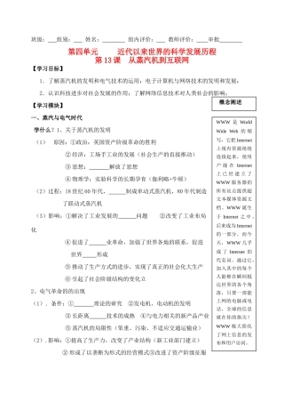 高中历史 第四单元 第13课 从蒸汽机到互联网 新人教版必修3