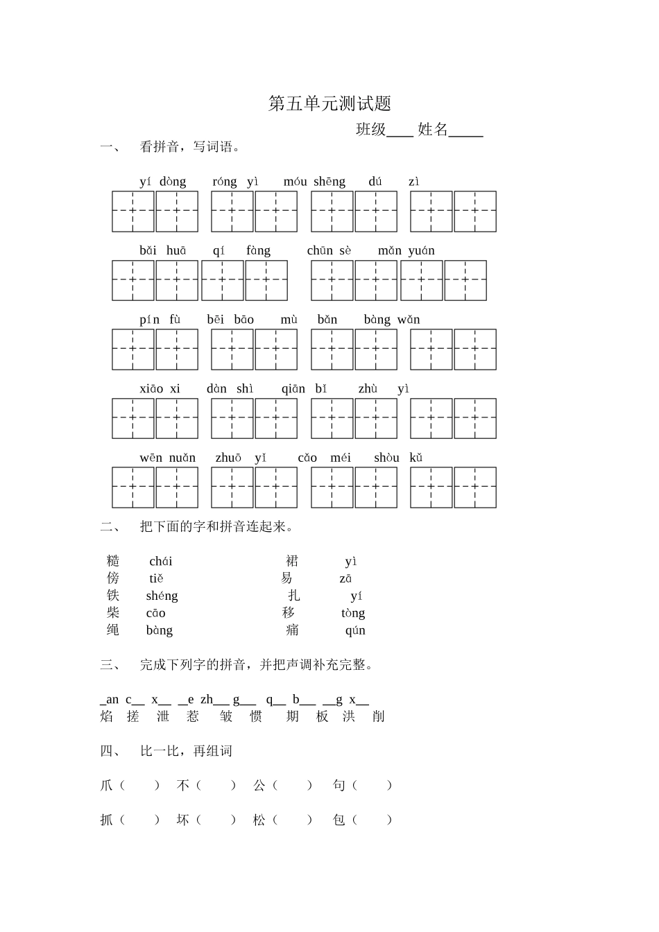 二上第五单元测试题_第1页