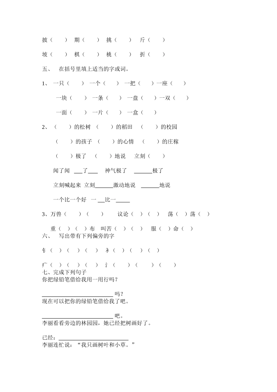 二上第五单元测试题_第2页