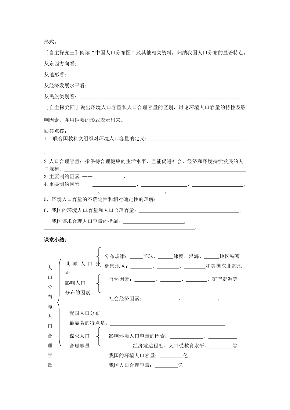 江苏省连云港灌云县第一中学高一地理《人口分布与人口合理容量1》学案 新人教版_第2页