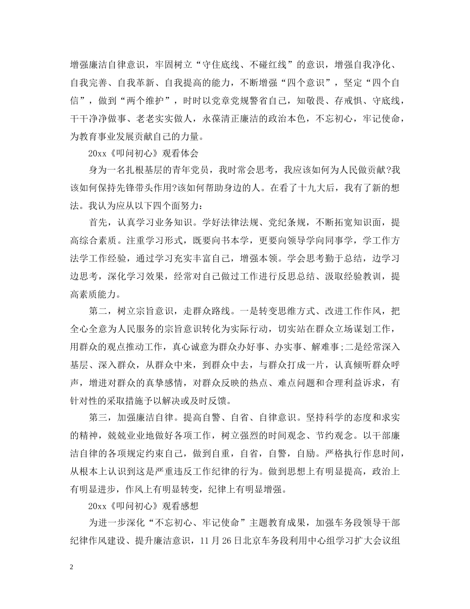 《叩问初心》警示片最新心得体会观后感范文5篇精选 _第2页