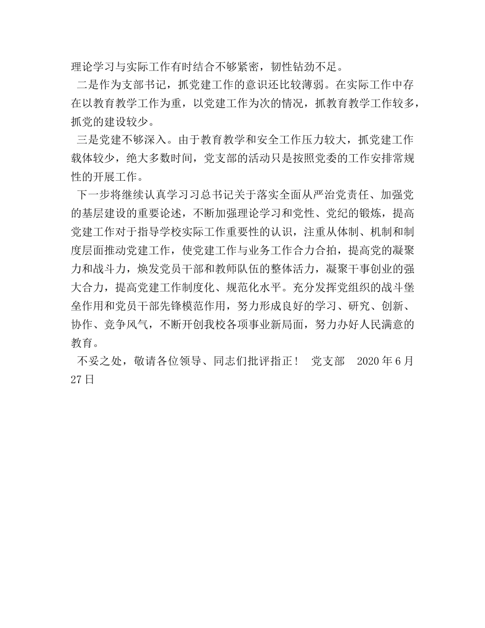 2024年党支部书记述职 2024年学校党支部书记述职报告 _第3页