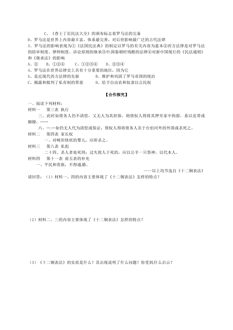 山东省临朐县实验中学高中历史 古罗马的政制与法律学案 岳麓版必修1_第2页