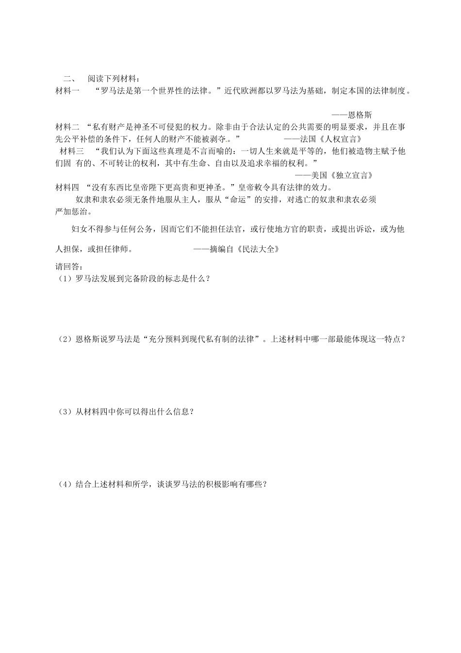 山东省临朐县实验中学高中历史 古罗马的政制与法律学案 岳麓版必修1_第3页