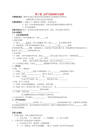 山东省临朐县实验中学高中历史 古罗马的政制与法律学案 岳麓版必修1