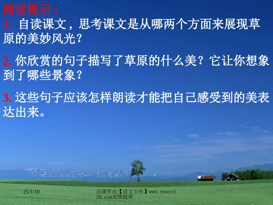 《草原》教学课件_第2页