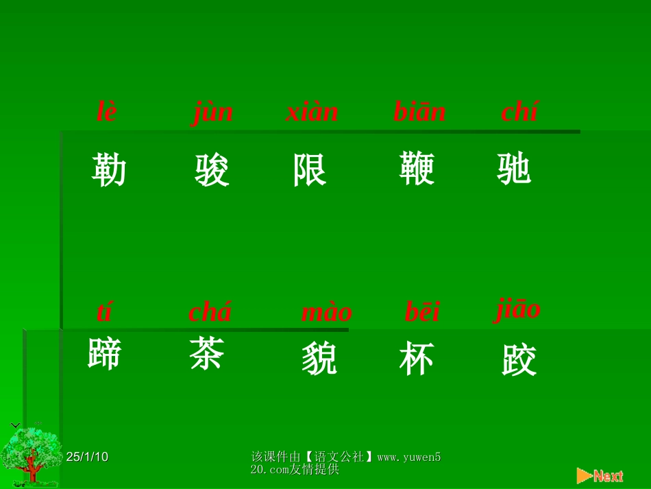 《草原》教学课件_第3页
