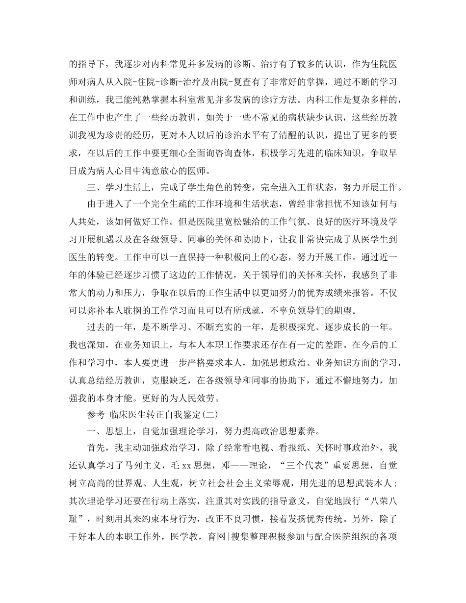 2024年临床医生转正自我鉴定合集5篇 _第2页