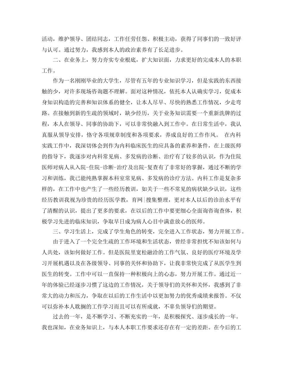 2024年临床医生转正自我鉴定合集5篇 _第3页