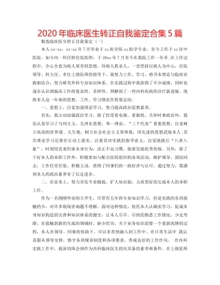 2024年临床医生转正自我鉴定合集5篇 
