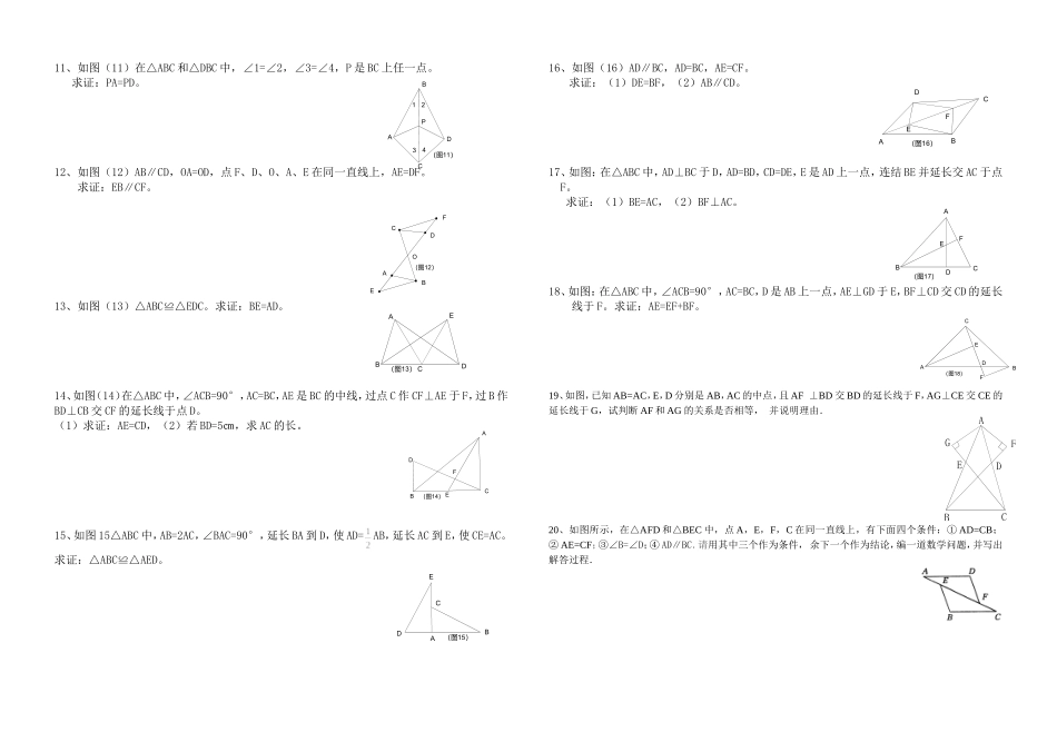 三角形全等的判定专题训练题_第2页