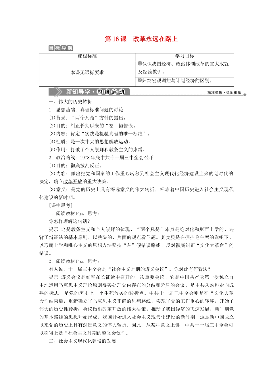 高中历史 第四单元 19世纪的近代改革 第16课 改革永远在路上学案 岳麓版选修1-岳麓版高二选修1历史学案_第1页