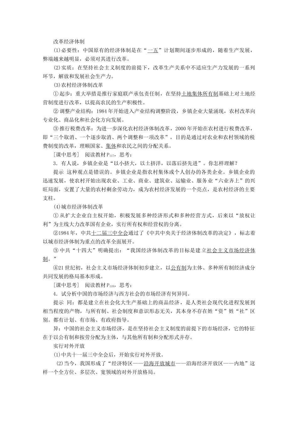 高中历史 第四单元 19世纪的近代改革 第16课 改革永远在路上学案 岳麓版选修1-岳麓版高二选修1历史学案_第2页