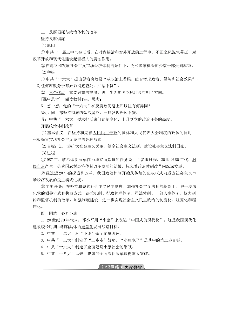 高中历史 第四单元 19世纪的近代改革 第16课 改革永远在路上学案 岳麓版选修1-岳麓版高二选修1历史学案_第3页