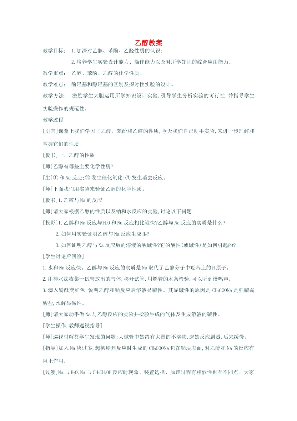 重庆市高一化学 乙醇学案 新人教版_第1页