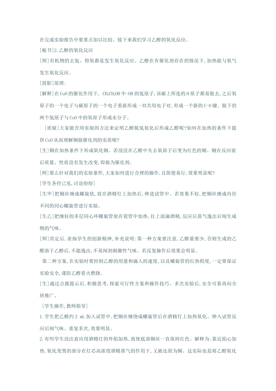 重庆市高一化学 乙醇学案 新人教版_第2页