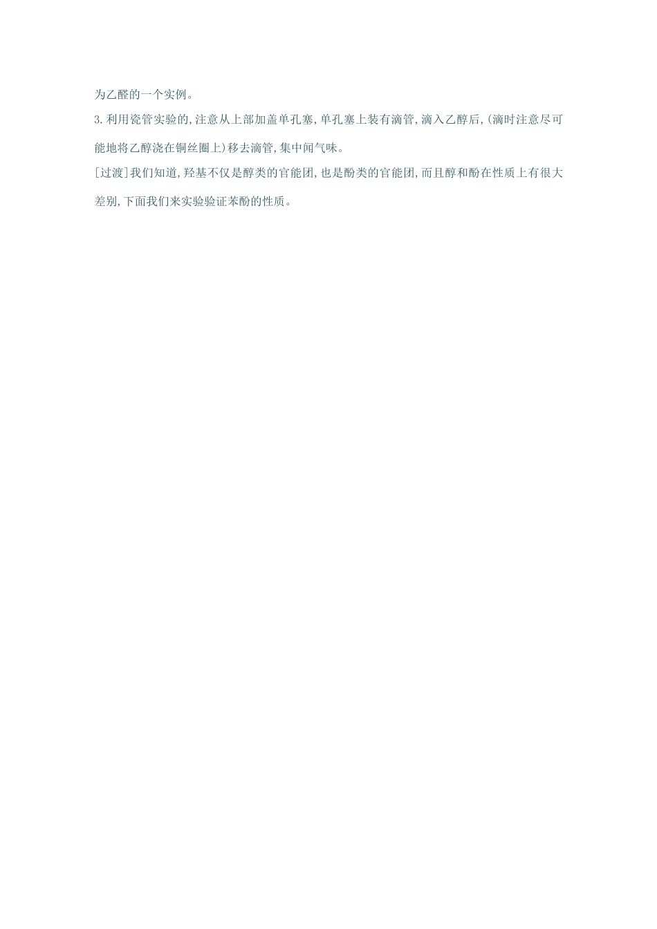 重庆市高一化学 乙醇学案 新人教版_第3页