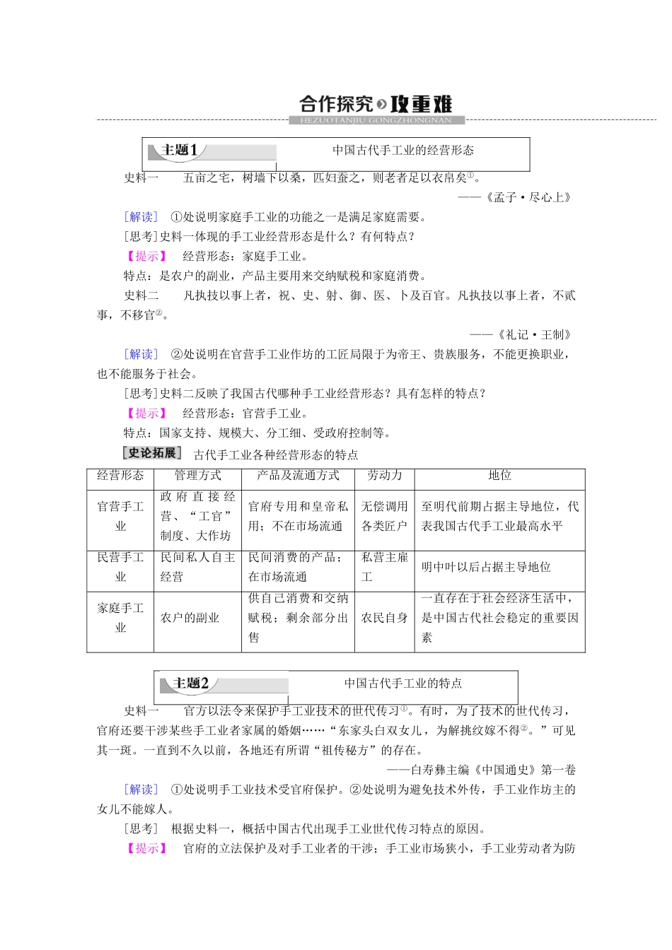 高中历史 第1单元 古代中国经济的基本结构与特点 第2课 古代手工业的进步学案 新人教版必修2-新人教版高一必修2历史学案_第3页