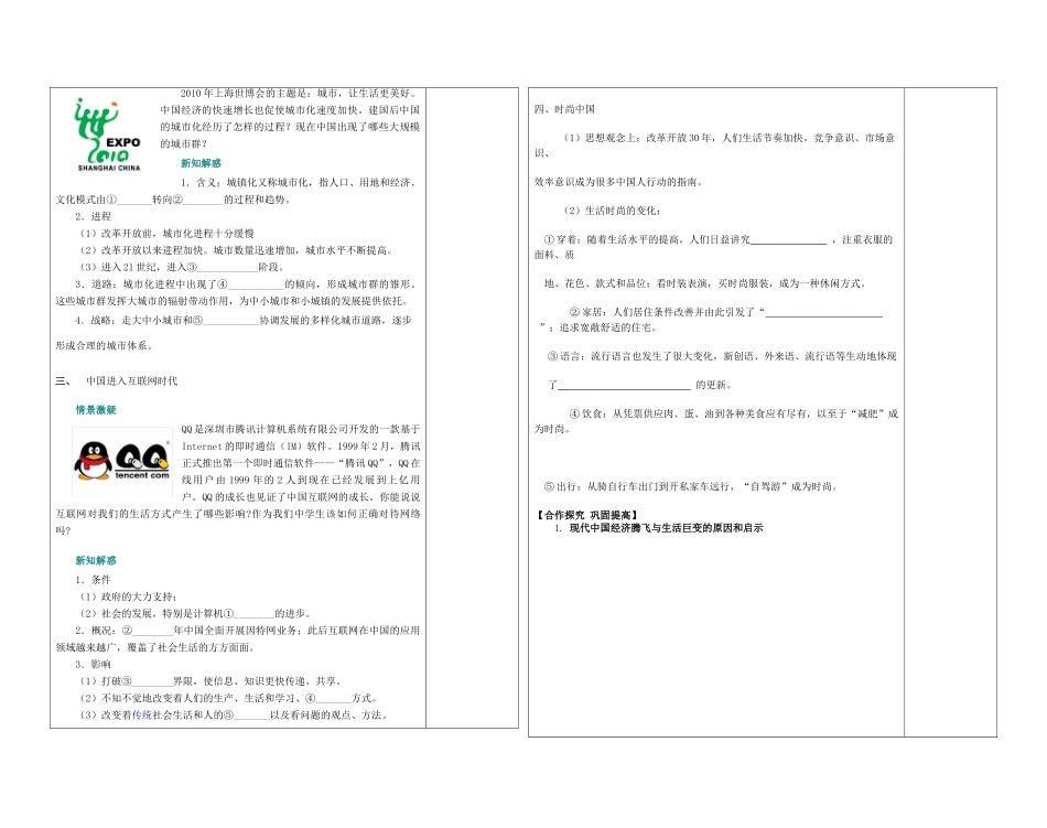 陕西省西安市庆安高级中学高中历史 4.4经济腾飞复习导学案 岳麓版必修1_第2页