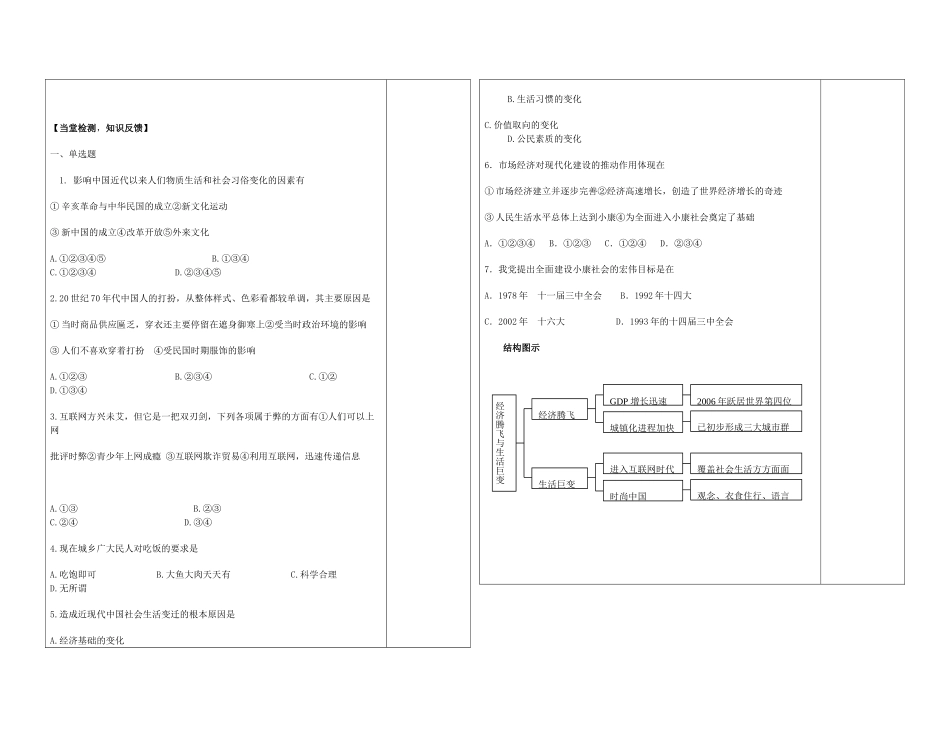 陕西省西安市庆安高级中学高中历史 4.4经济腾飞复习导学案 岳麓版必修1_第3页