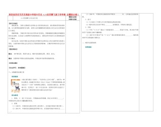 陕西省西安市庆安高级中学高中历史 4.4经济腾飞复习导学案 岳麓版必修1