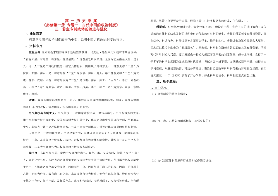 高中历史 《君主专制政体的演进与强化》学案 人民版必修1_第1页