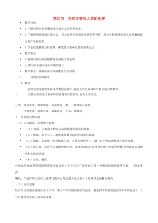 浙江省湖州市南浔中学高一地理《4.4自然灾害对人类的危害》学案 湘教版