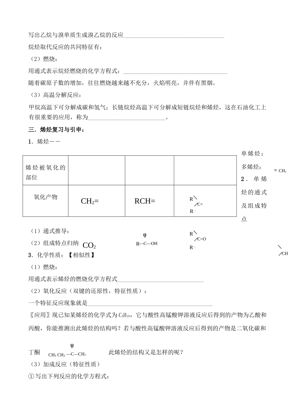 苏教版高中化学必修5脂肪烃 学案_第2页