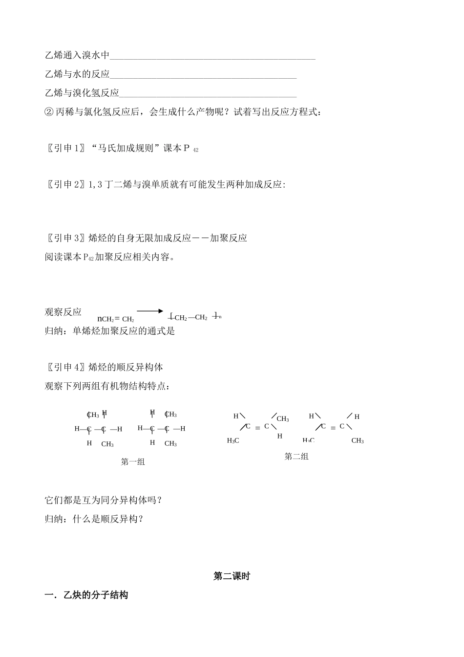 苏教版高中化学必修5脂肪烃 学案_第3页