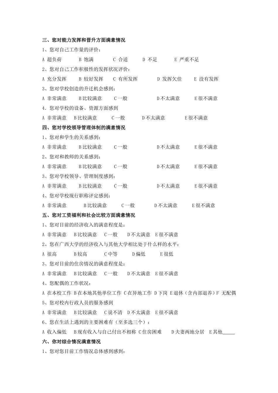 教师工作满意度调查问卷(1)_第2页