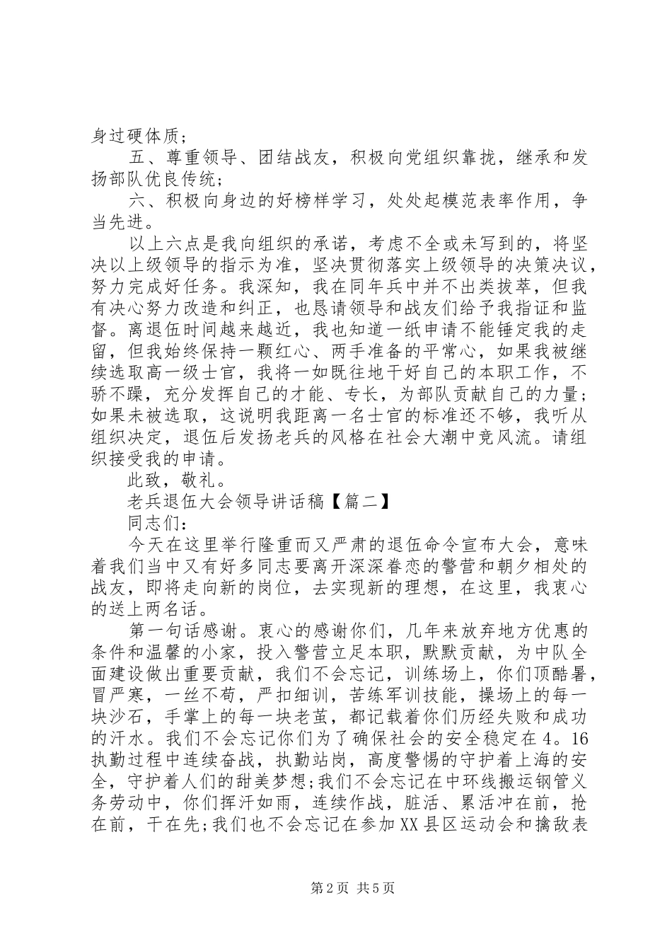 老兵退伍大会领导讲话发言稿_第2页