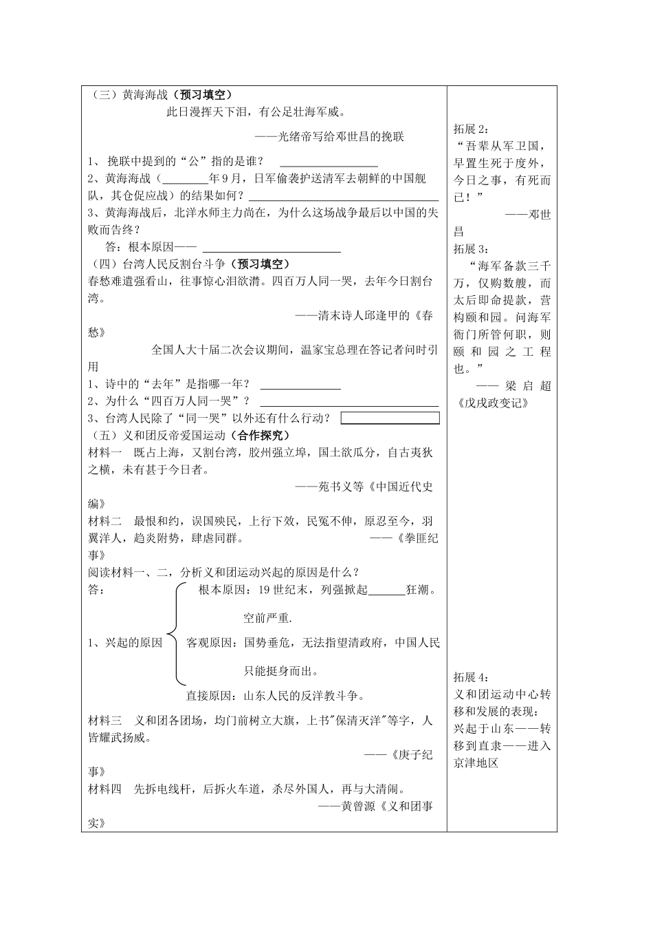 河北省高碑店市第三中学高一历史 初高中衔接课程 中国军民维护国家主权的斗争导学案 _第2页