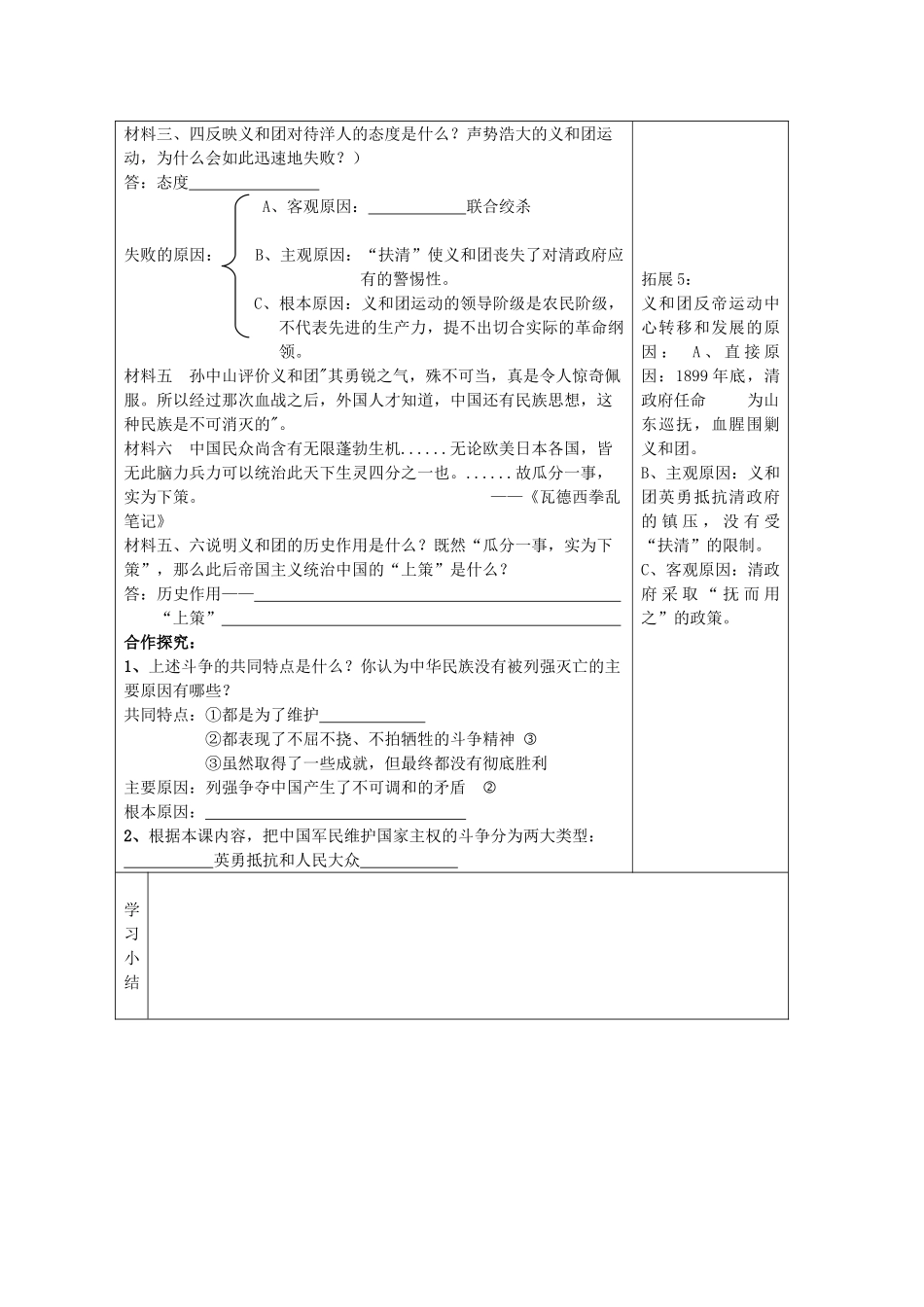 河北省高碑店市第三中学高一历史 初高中衔接课程 中国军民维护国家主权的斗争导学案 _第3页
