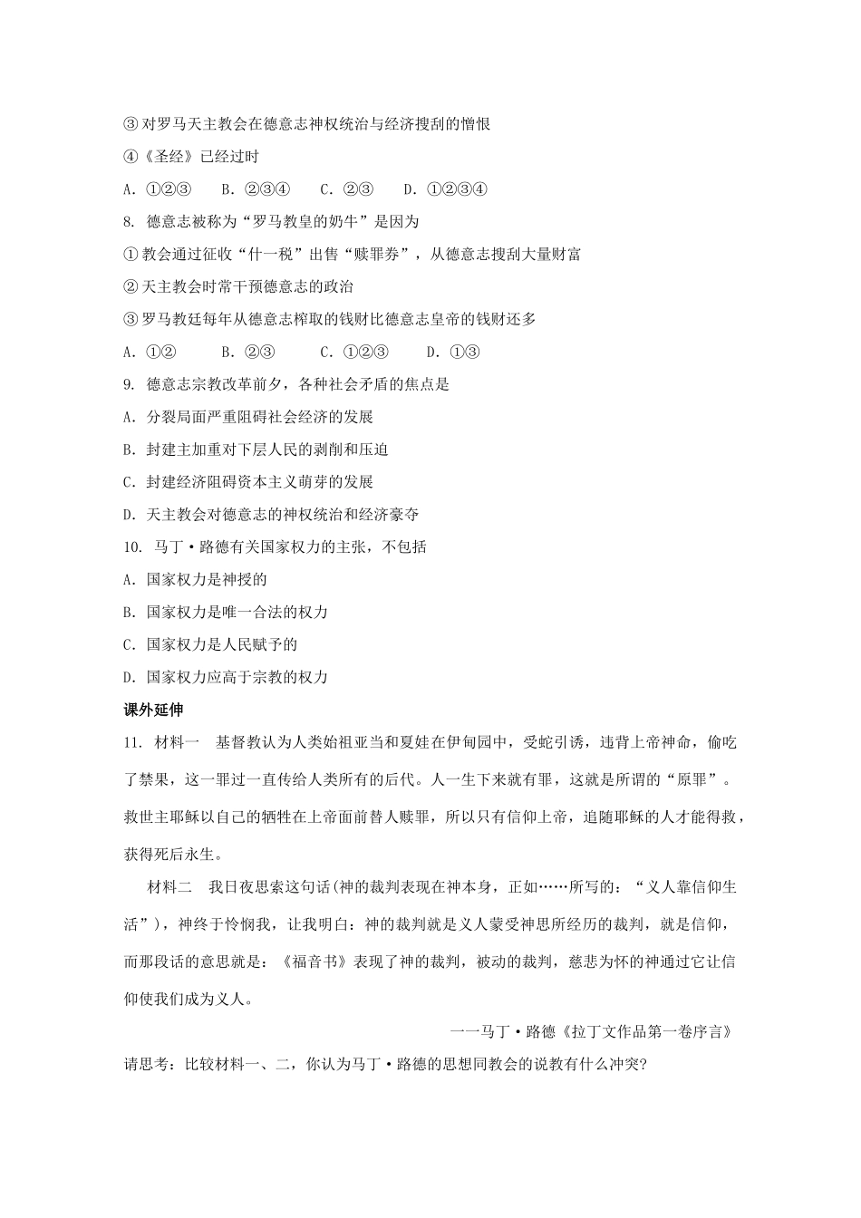 高中历史 第五单元 第2课欧洲的宗教改革练案（带解析）新人教版选修1_第2页