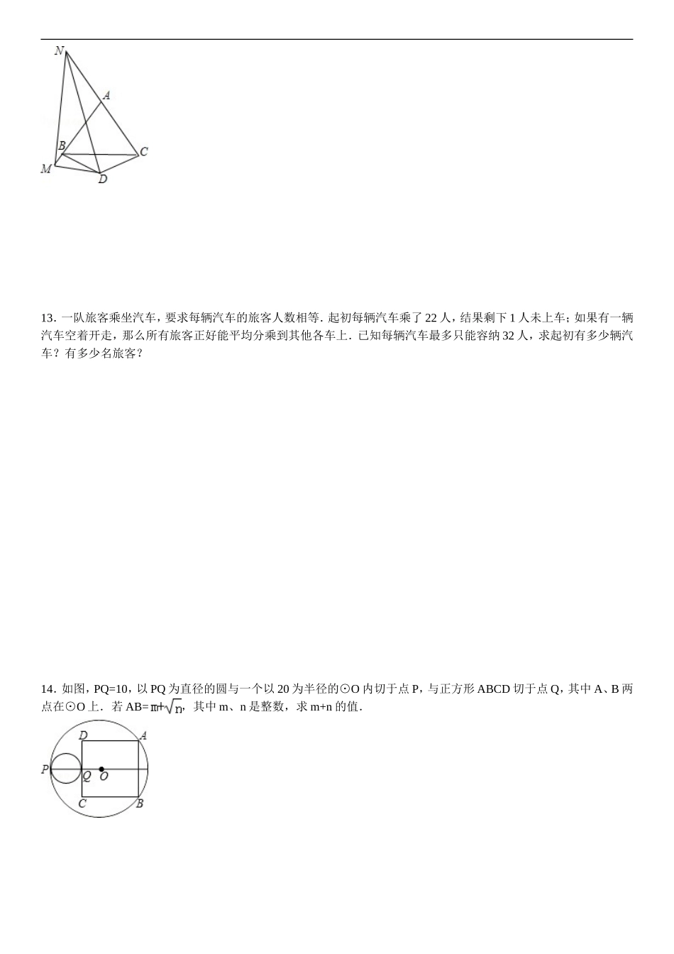 2012年湖北省黄冈市数学竞赛训练卷(二)_第3页