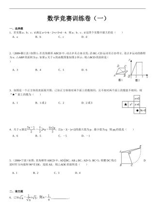 2012年湖北省黄冈市数学竞赛训练卷(二)