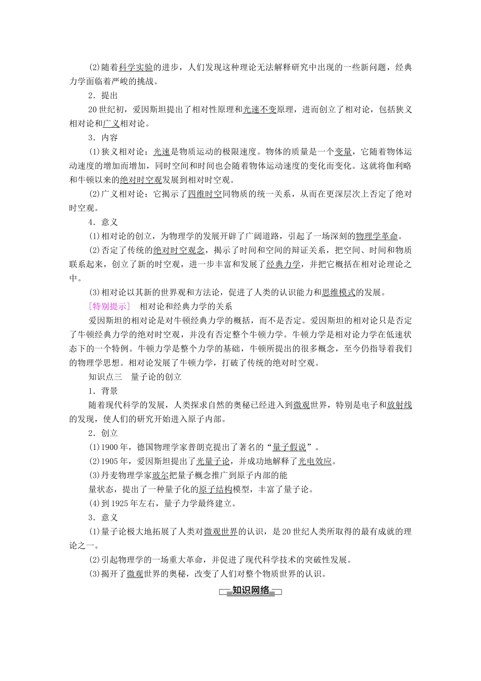 高中历史 第7单元 近代以来世界科学技术的发展 第19课 物理学的长足进步学案 北师大版必修3-北师大版高二必修3历史学案_第2页