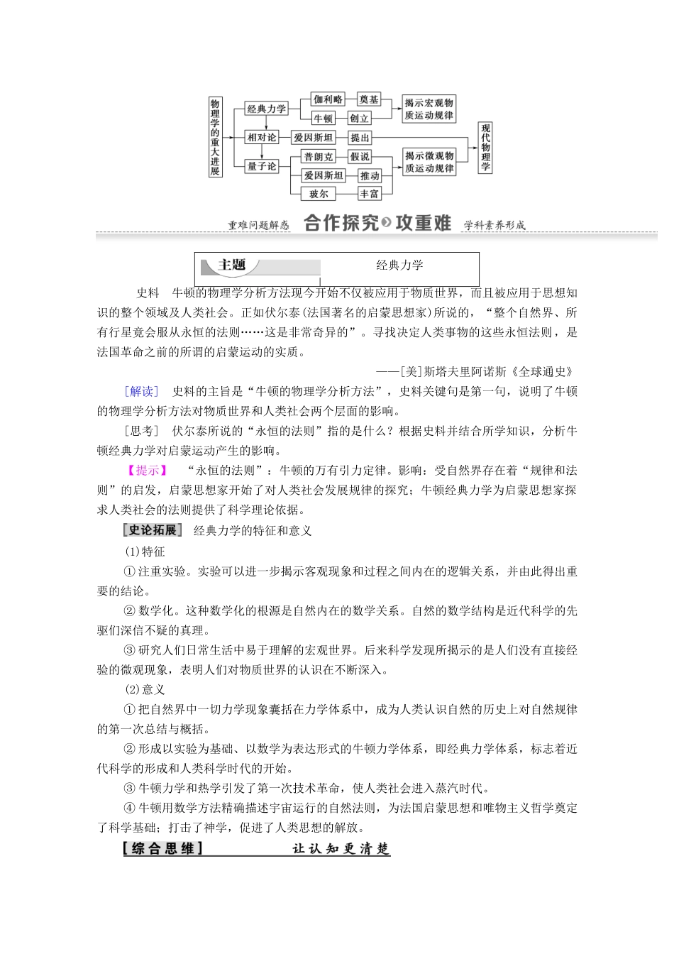 高中历史 第7单元 近代以来世界科学技术的发展 第19课 物理学的长足进步学案 北师大版必修3-北师大版高二必修3历史学案_第3页