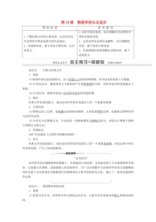 高中历史 第7单元 近代以来世界科学技术的发展 第19课 物理学的长足进步学案 北师大版必修3-北师大版高二必修3历史学案